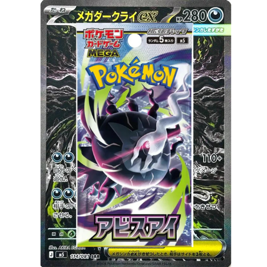 Abyss Eye Booster Pack - Japansk