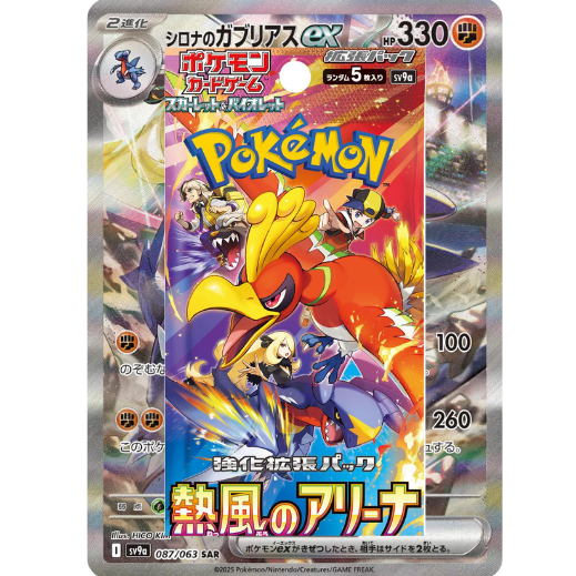 Heat Wave Arena Booster Pack - Japansk